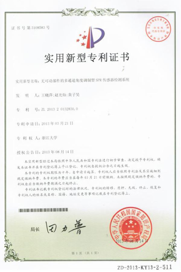 無可動部件的多通道角度調(diào)制型SPR傳感器檢測系統(tǒng)實用新型專利證書