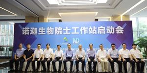 諾迦生物院士工作站正式落地，開啟“政產(chǎn)學(xué)研用”協(xié)同發(fā)力新篇章